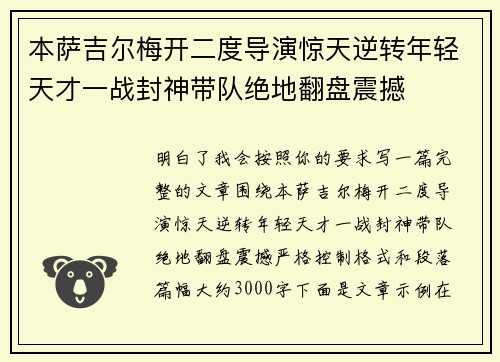 本萨吉尔梅开二度导演惊天逆转年轻天才一战封神带队绝地翻盘震撼 本萨吉尔梅开二度导演惊天逆转年轻天才一战封神带队绝地翻盘震撼
