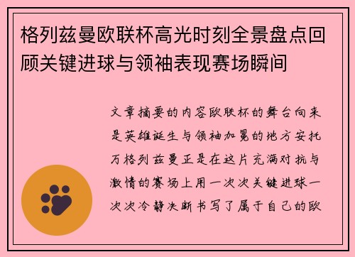 格列兹曼欧联杯高光时刻全景盘点回顾关键进球与领袖表现赛场瞬间