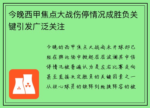 今晚西甲焦点大战伤停情况成胜负关键引发广泛关注 今晚西甲焦点大战伤停情况成胜负关键引发广泛关注