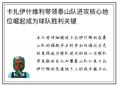 卡扎伊什维利带领泰山队进攻核心地位崛起成为球队胜利关键 卡扎伊什维利带领泰山队进攻核心地位崛起成为球队胜利关键