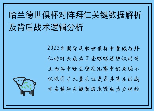 哈兰德世俱杯对阵拜仁关键数据解析及背后战术逻辑分析 哈兰德世俱杯对阵拜仁关键数据解析及背后战术逻辑分析