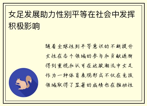 女足发展助力性别平等在社会中发挥积极影响 女足发展助力性别平等在社会中发挥积极影响