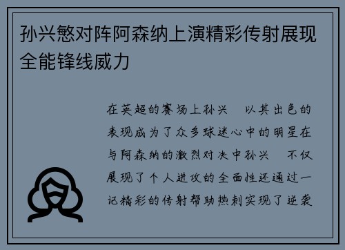 孙兴慜对阵阿森纳上演精彩传射展现全能锋线威力 孙兴慜对阵阿森纳上演精彩传射展现全能锋线威力