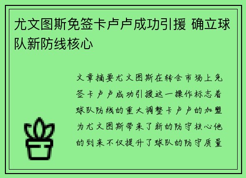 尤文图斯免签卡卢卢成功引援 确立球队新防线核心 尤文图斯免签卡卢卢成功引援 确立球队新防线核心