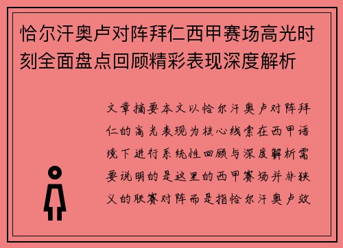 恰尔汗奥卢对阵拜仁西甲赛场高光时刻全面盘点回顾精彩表现深度解析 恰尔汗奥卢对阵拜仁西甲赛场高光时刻全面盘点回顾精彩表现深度解析