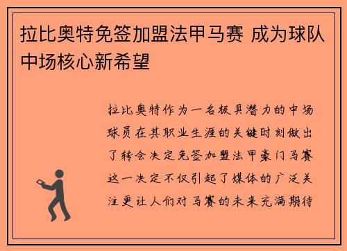 拉比奥特免签加盟法甲马赛 成为球队中场核心新希望 拉比奥特免签加盟法甲马赛 成为球队中场核心新希望