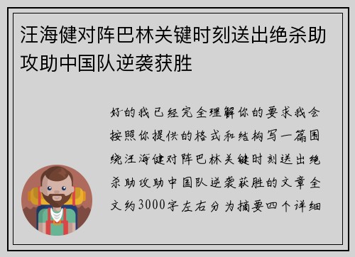 汪海健对阵巴林关键时刻送出绝杀助攻助中国队逆袭获胜